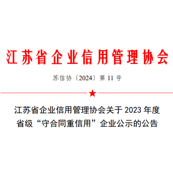 西朗门业荣获“2023年守合同重信用企业”殊荣:诚信生产、诚信交易