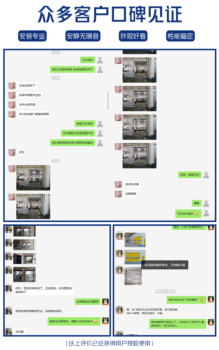 23年客户安装快速门好评反馈