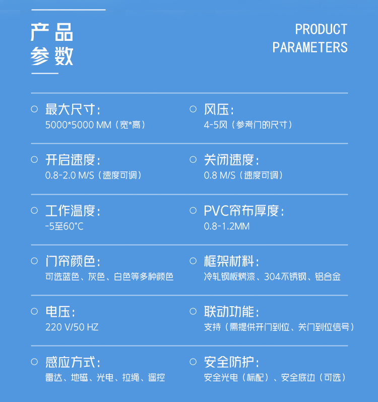 pvc洁净快速门参数