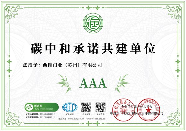 3A级碳中和承诺共建单位